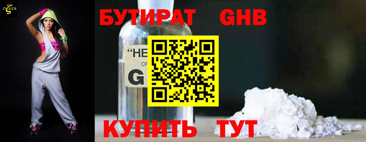 Бутират BDO 33%  Бутират  Борисоглебск  Вход с VPN 
