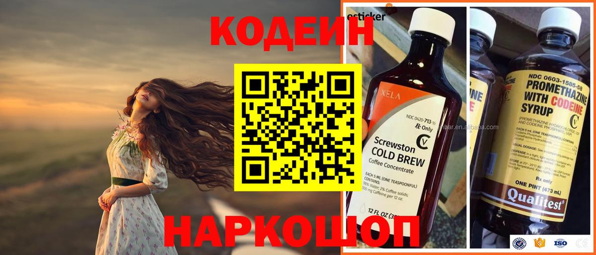 Борисоглебск  Кодеин Purple Drank  Вход с VPN  Кодеиновый сироп Lean напиток Lean (лин) 
