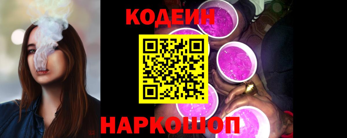 Кодеиновый сироп Lean напиток Lean (лин) Борисоглебск