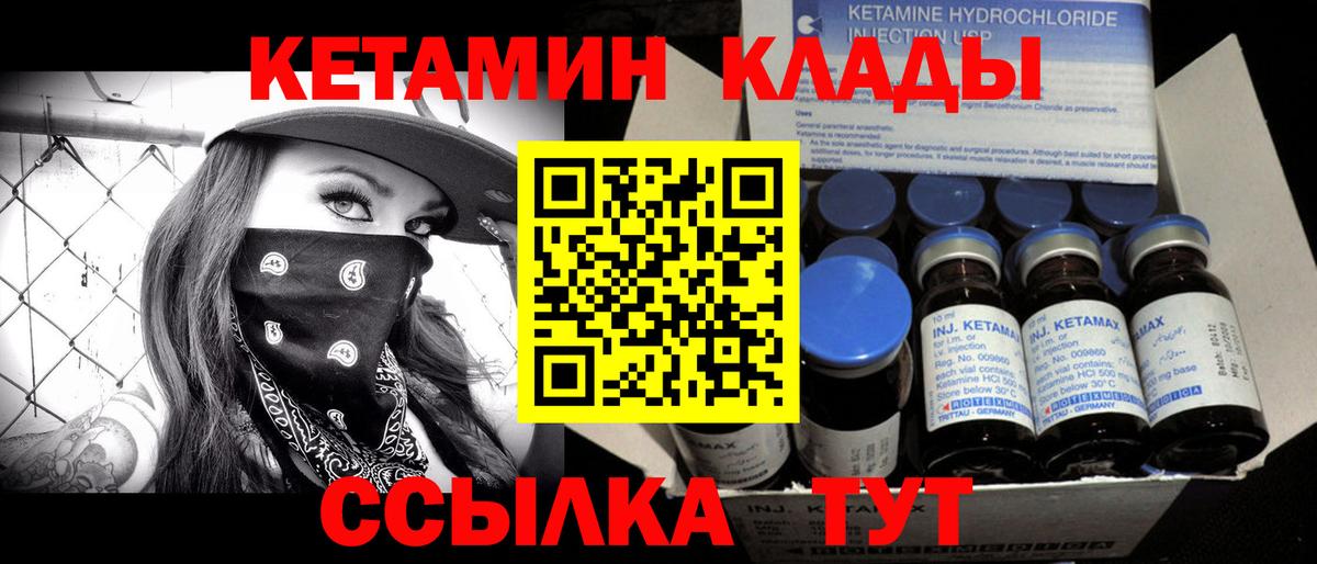 Кетамин ketamine  Вход с VPN  Борисоглебск 