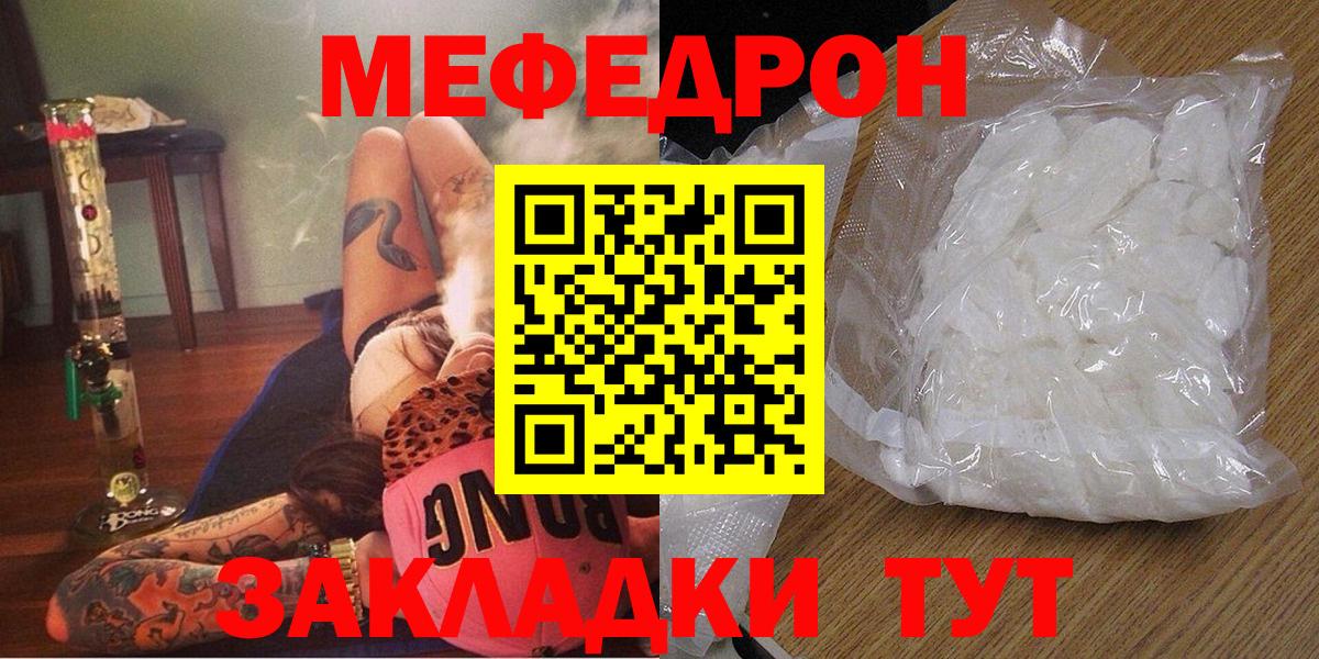 МЯУ-МЯУ  Вход с VPN  Борисоглебск  МЕФ мука 