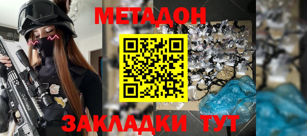 Борисоглебск  МЕТАДОН белоснежный  Метадон methadone  Вход с VPN 