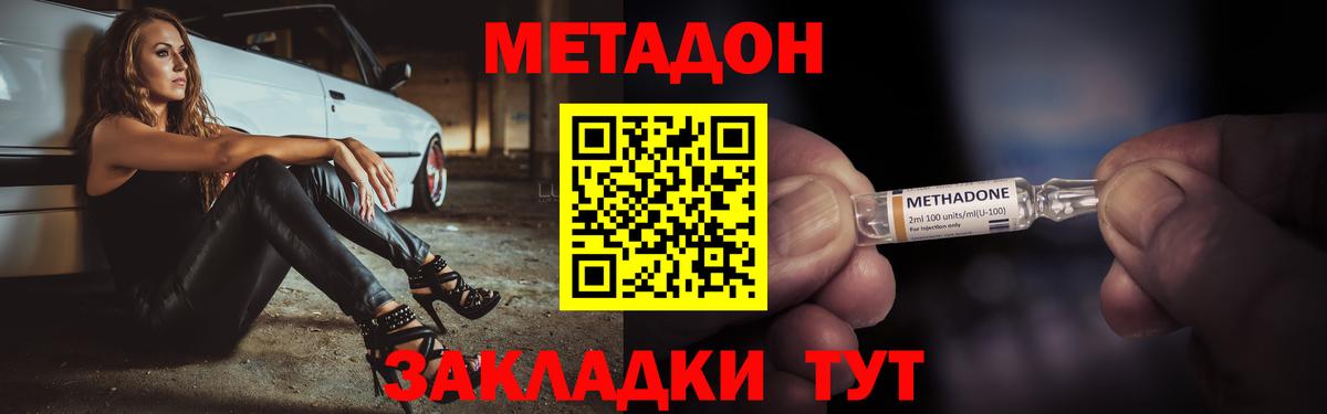 Метадон VHQ Борисоглебск